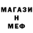 Меф мука Edar Makhmydov